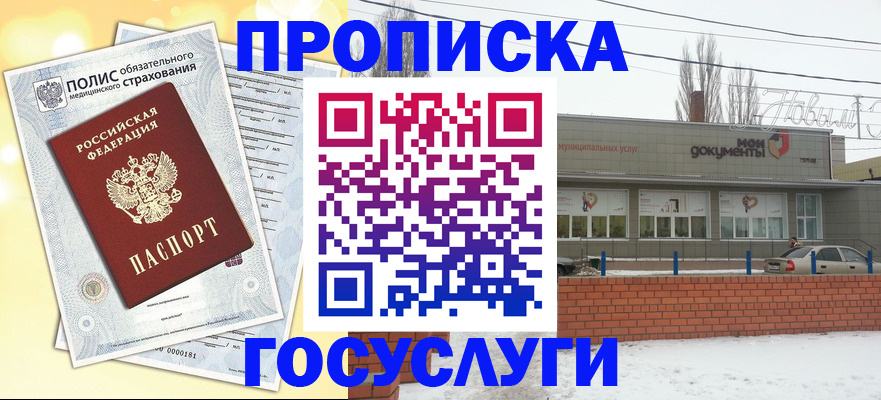 прописка иностранных граждан в Гремячинске