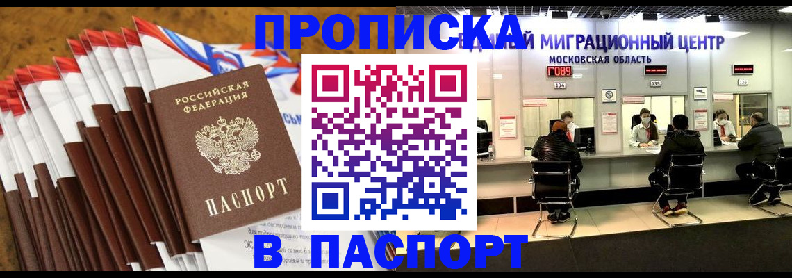 временная прописка в Гремячинске