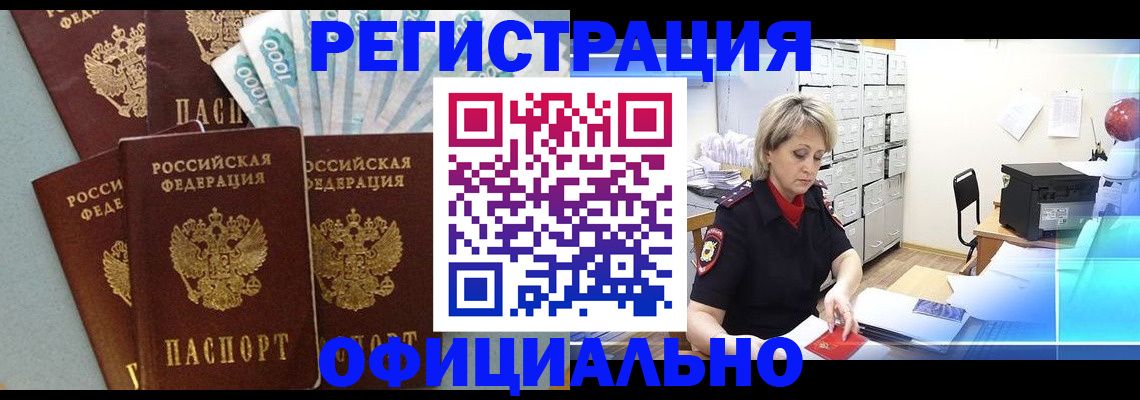 прописка для работы в Гремячинске